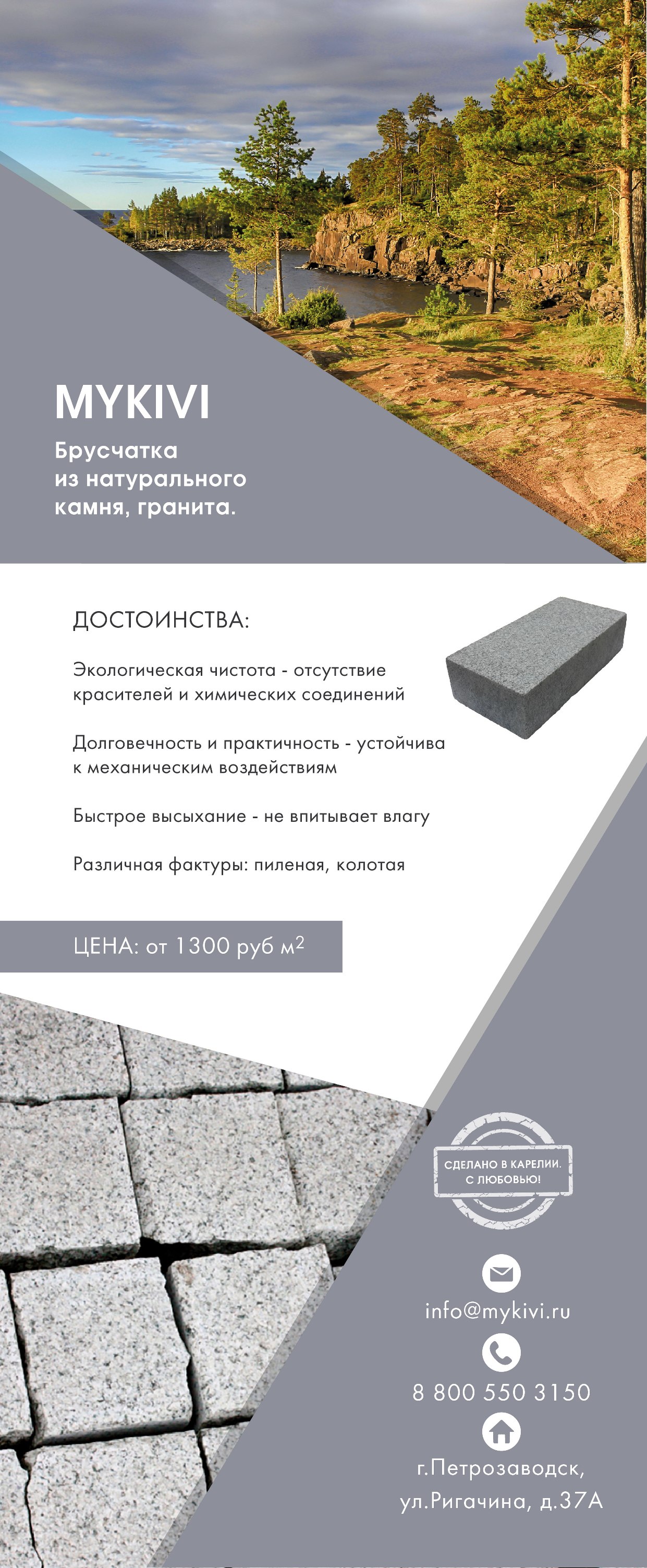 Mykivi брусчатка из натурального камня, гранита.
